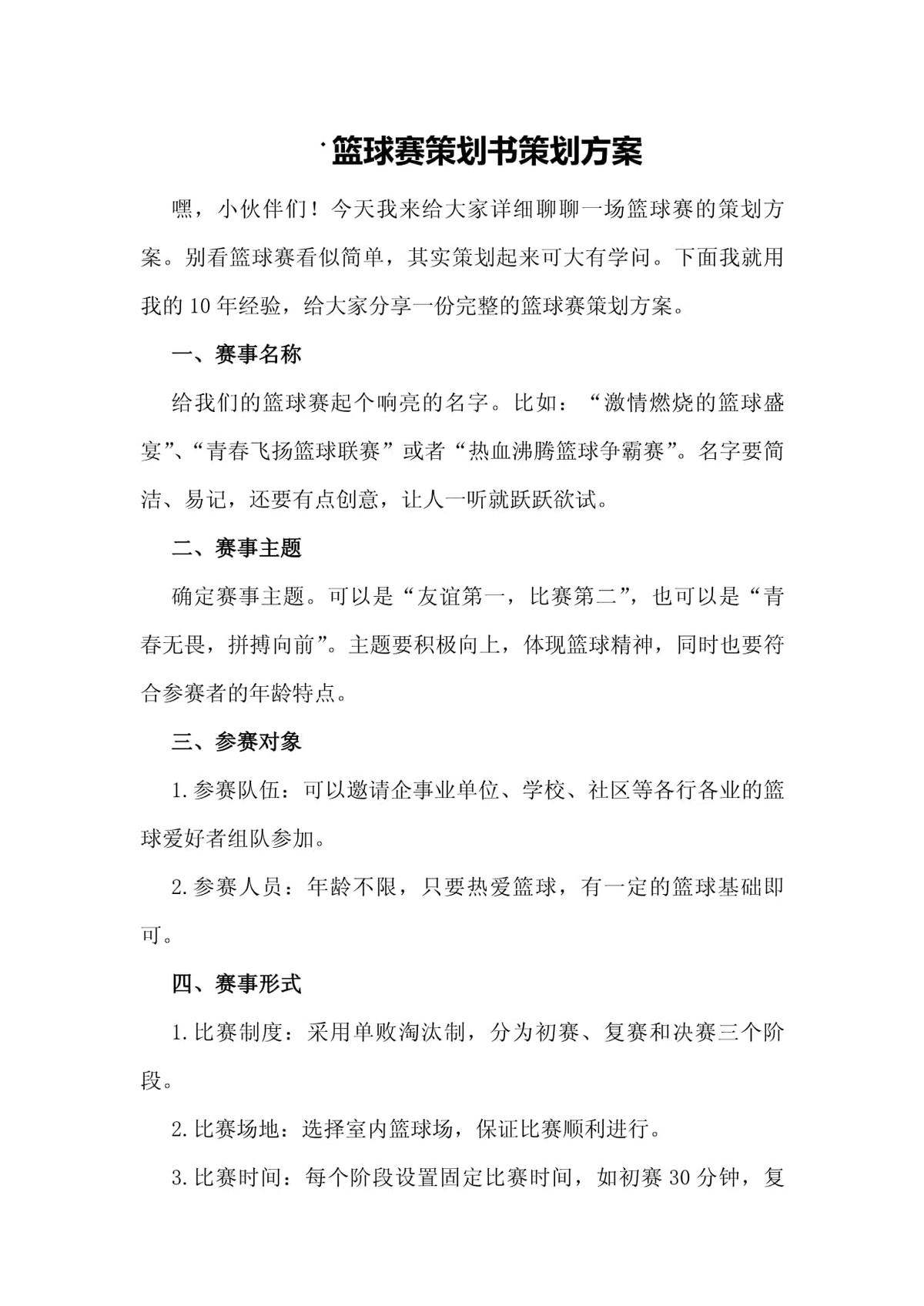 为什么篮球规则对球员发展如此重要?_1